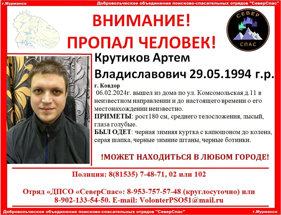 6 февраля молодой человек вышел из дома на улице Комсомольской, 11. Фото: ПСО «СеверСпас»