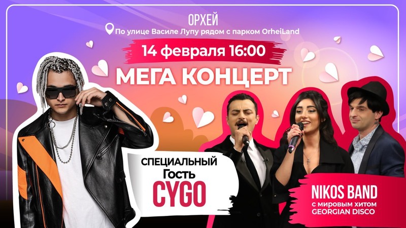 Парк «Орхей» открывает свои двери для вас 14 февраля в 16:00