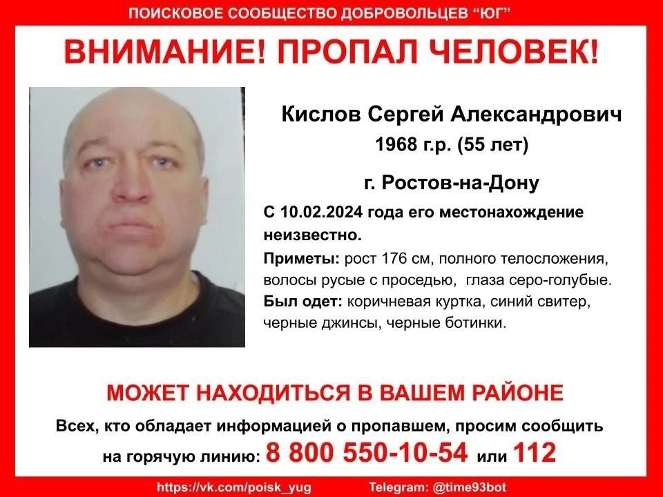 В Ростове уже несколько дней ищу пропавшего без вести мужчину. Фото: поисковое сообщество "ЮГ"