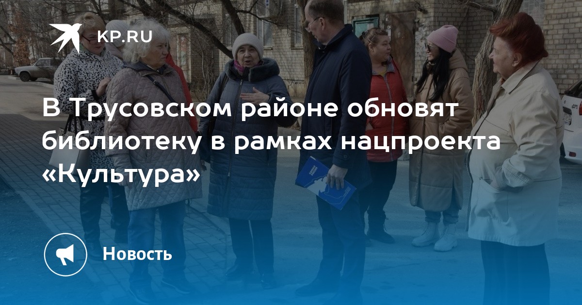 В Трусовском районе обновят библиотеку в рамках нацпроекта «Культура