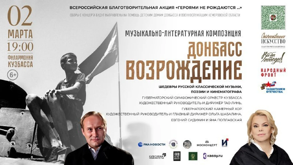 Сидихин и Поплавская расскажут кузбассовцам от героях Донбасса.
