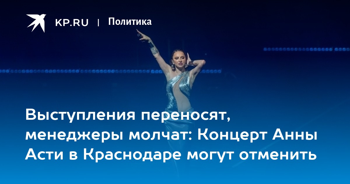 Купить Билет На Анну Асти Владивосток