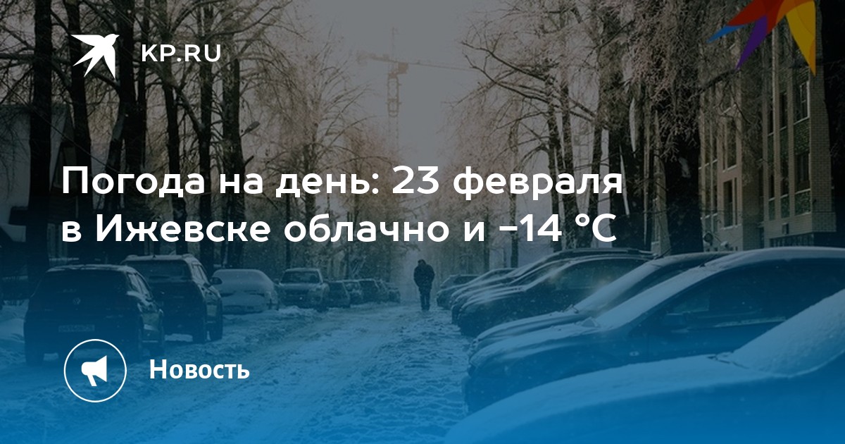 Погода денов 14 день