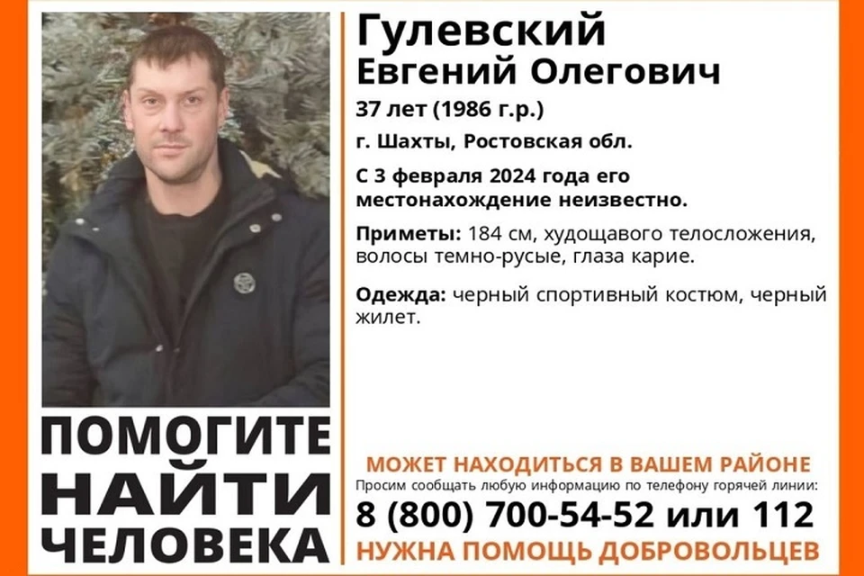 Ориентировку распространили волонтеры, которые занимаются поисками мужчины. Фото: группа в VK поискового отряда «ЛизаАлерт» Ростовской области