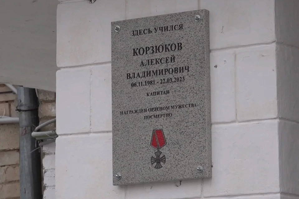 Доска памяти погибшего в ходе СВО Алексея Корзюкова Фото: "Торжокский вестник"