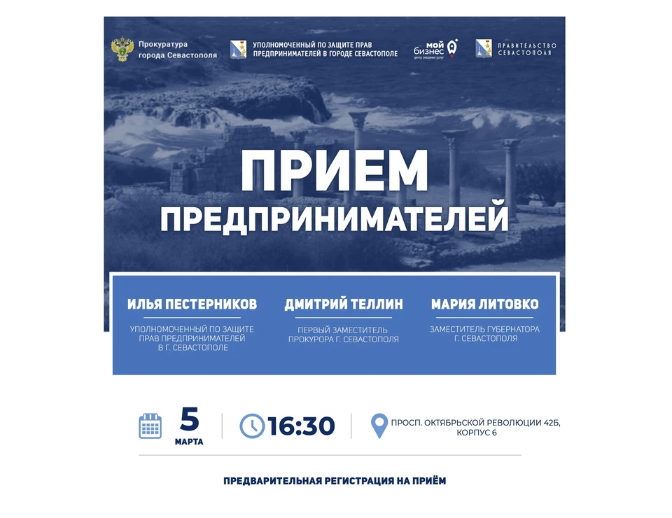 Прием пройдет в центре «Мой Бизнес». Фото: Пресс-служба бизнес-омбудсмена Севастополя
