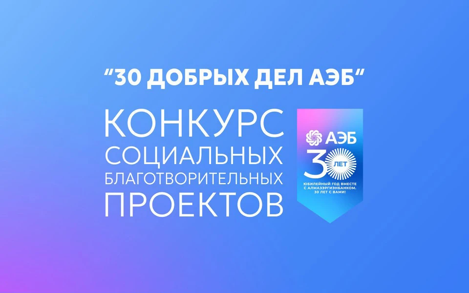 Изображение: Пресс-служба АКБ «Алмазэргиэнбанк» АО