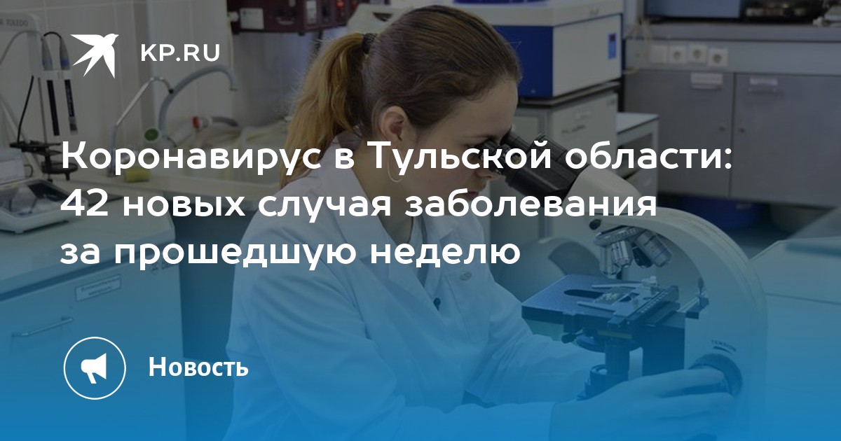 Карта заболеваемости коронавирусом в тульской области