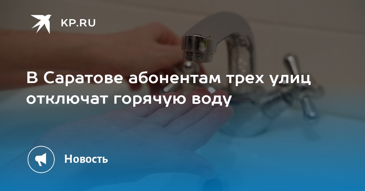 Карта отключения горячей воды