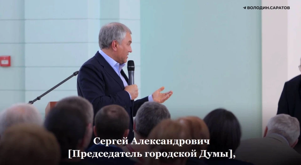 Фото: Володин.Саратов
