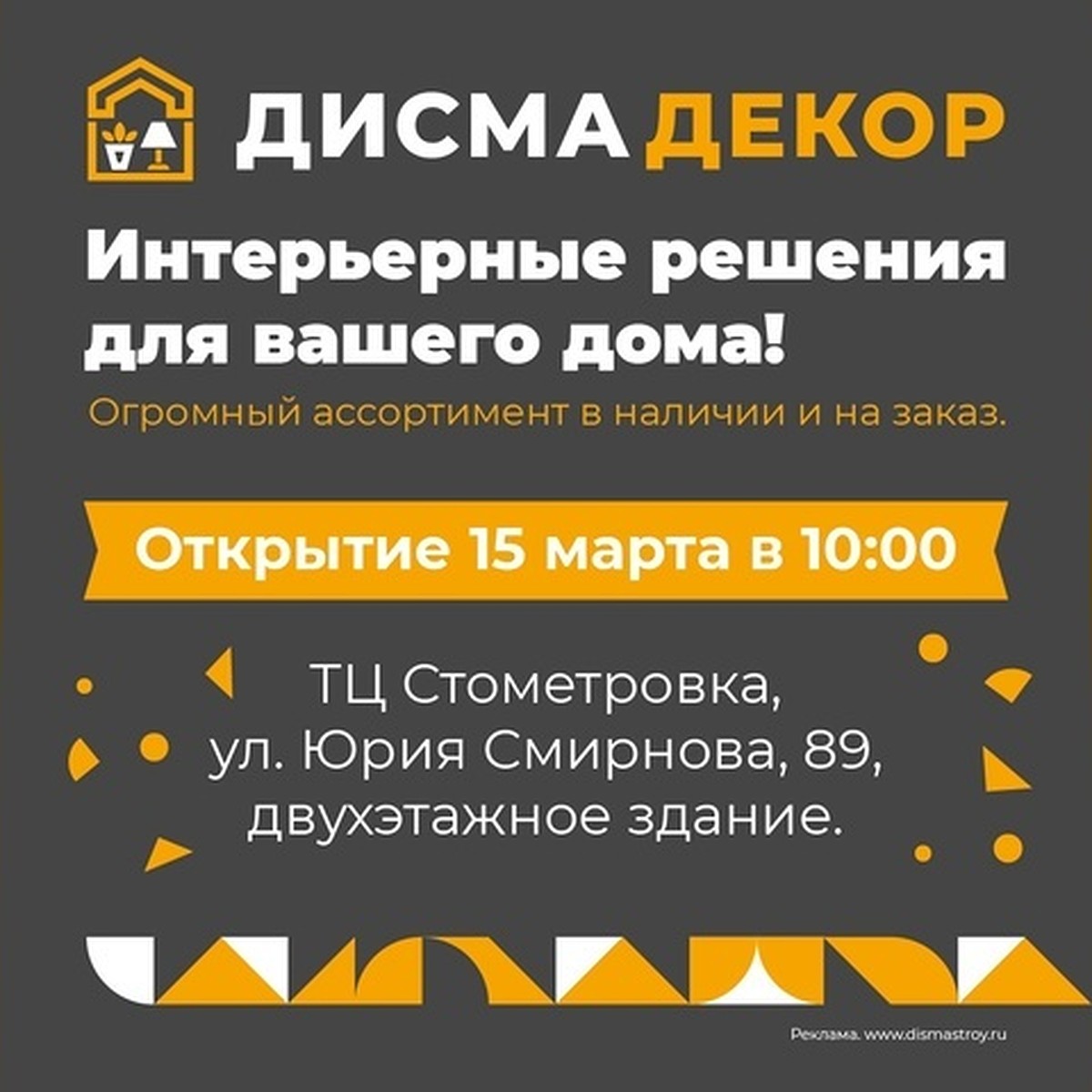 Новый гипермаркет «ДИСМАДЕКОР» в Костроме откроется 15 марта в ТЦ  Стометровка - KP.RU