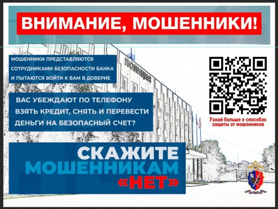 Будьте бдительны!