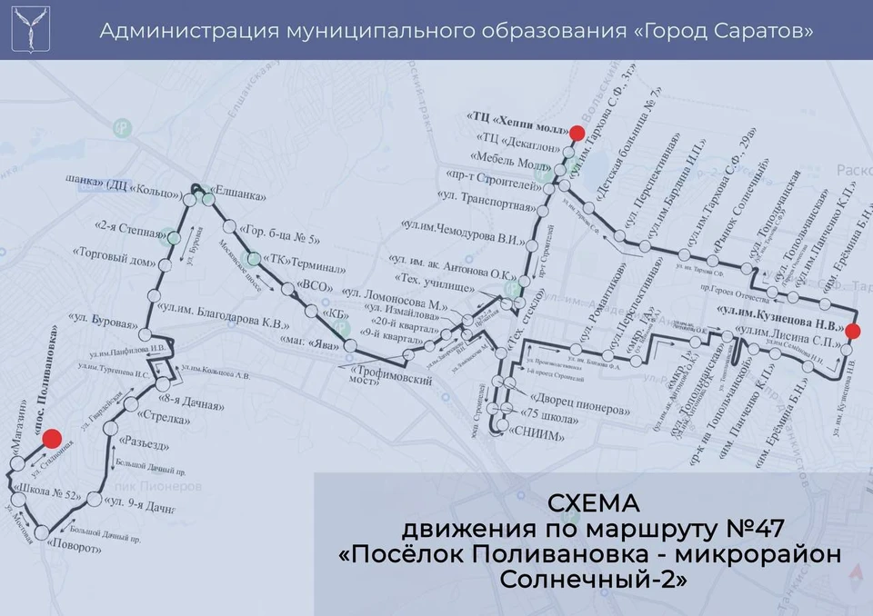 Фото: Для саратовцев пустят автобусный маршрут от Поливановки до «Хэппи Молла»