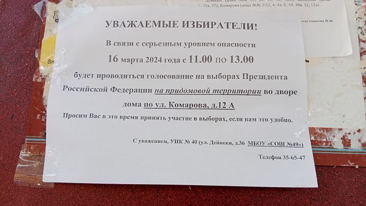 Жителям Курска предлагают проголосовать на выборах Президента РФ во дворах  - KP.RU