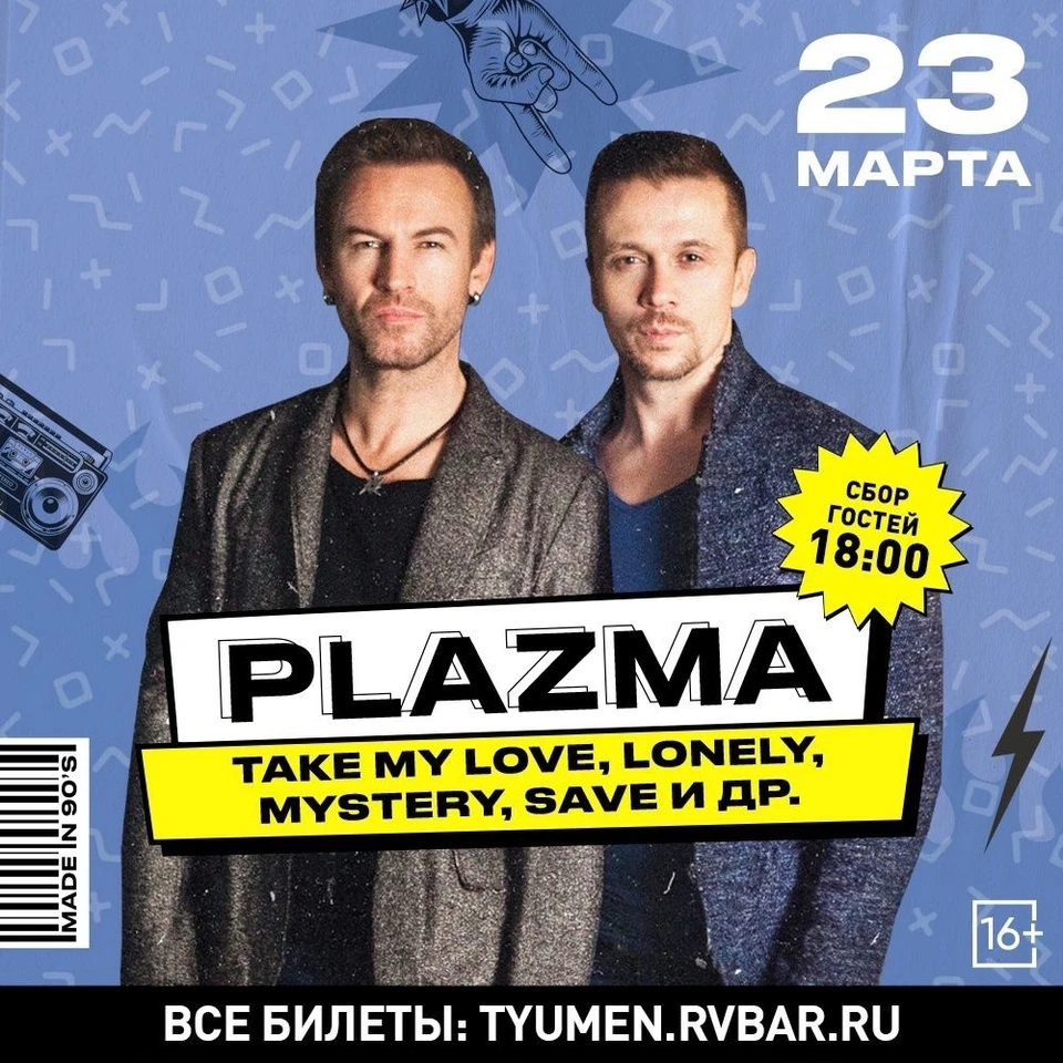 Фото: группа PLAZMA.
