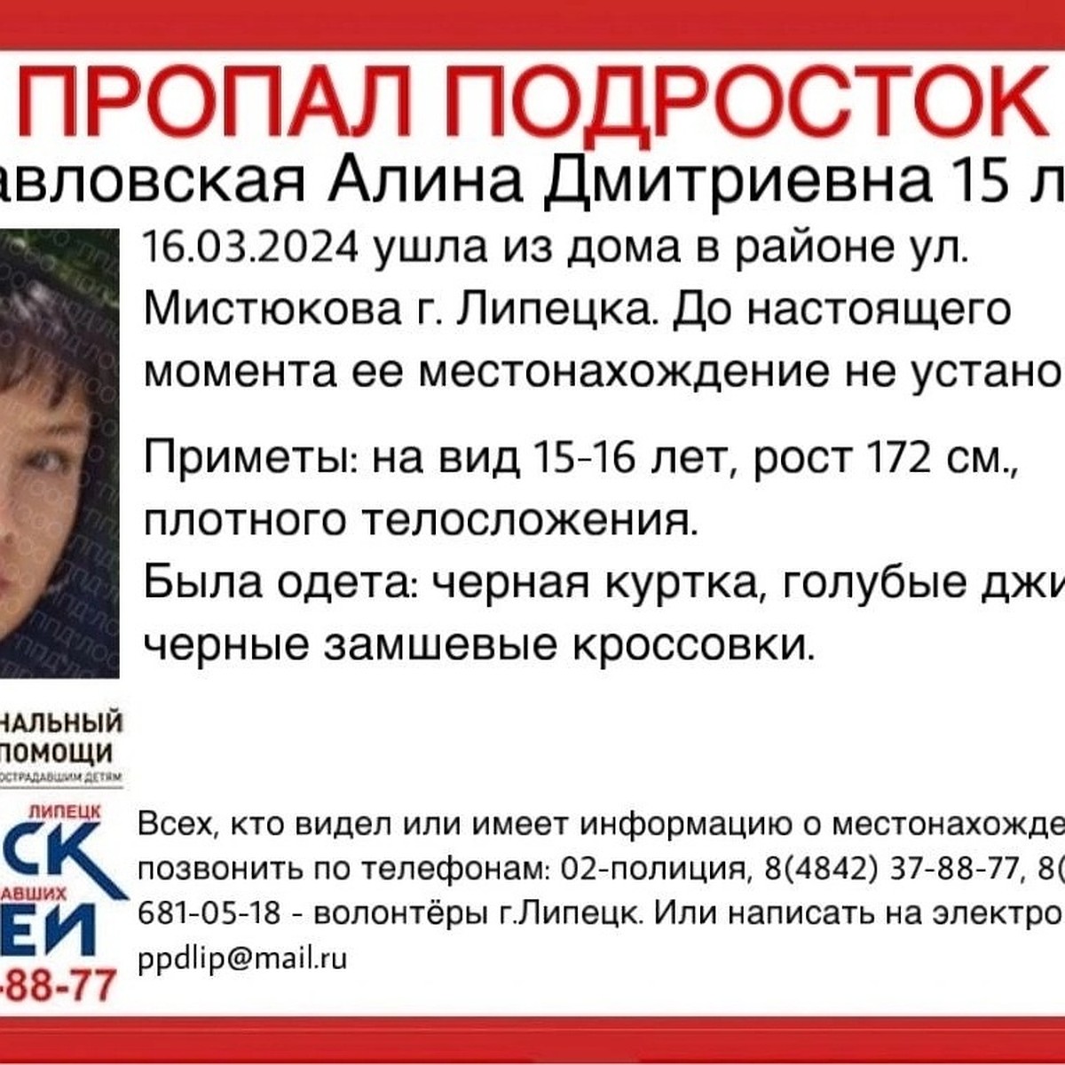 Пропавшую 15-летнюю девушку в джинсах и черной куртке ищут в Липецке - KP.RU