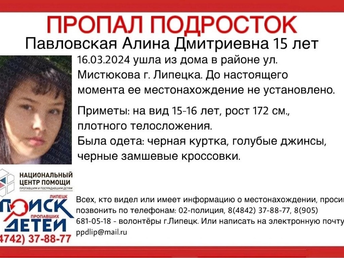 Пропавшую 15-летнюю девушку в джинсах и черной куртке ищут в Липецке - KP.RU