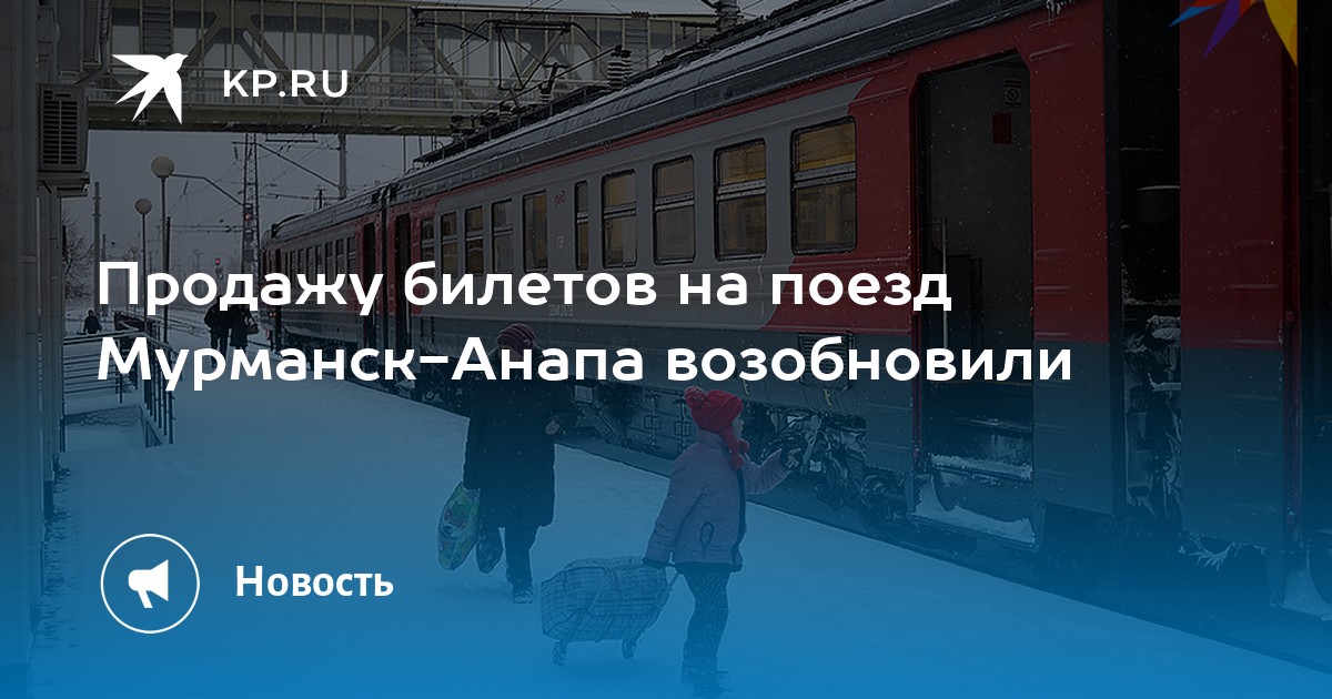 за сколько дней можно заказать билет на поезд. когда начнётся продажа билетов на поезд. за сколько можно купить билеты на поезд. на какое число есть билеты. бронь билетов на поезд.
