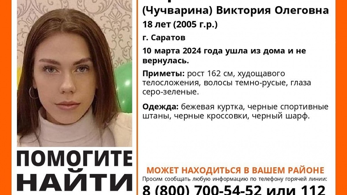 В Саратове разыскивают 18-летнюю Викторию Ларионову - KP.RU