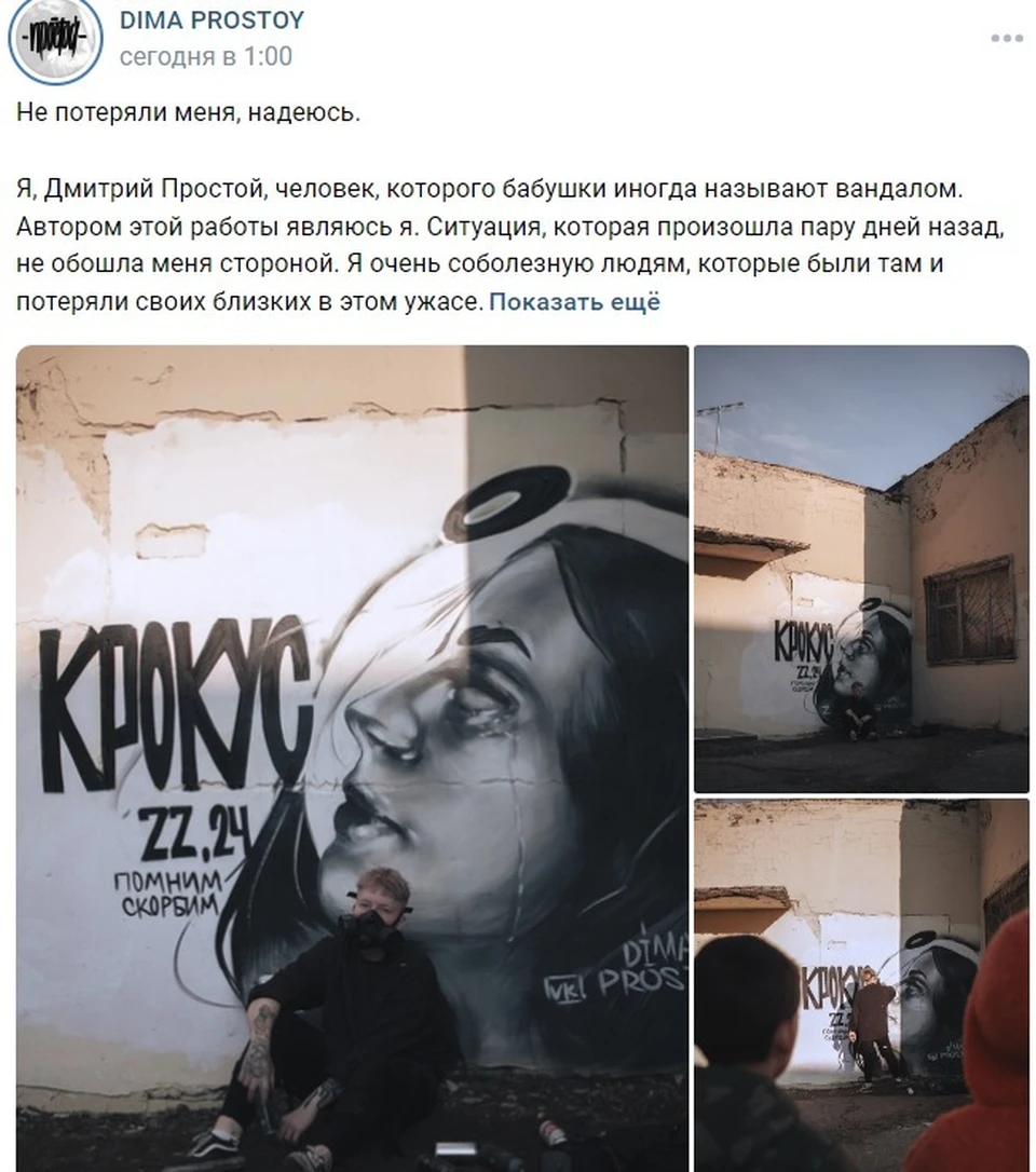 В Воронеже на школе появилось граффити в память о жертвах теракта в  «Крокусе» - KP.RU