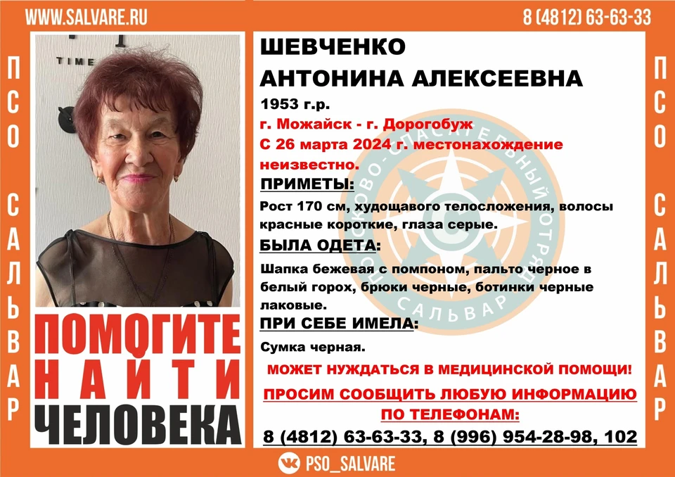 Пенсионерка пропала в Смоленской области Фото:ПСО "Сальвар" г.Смоленск
