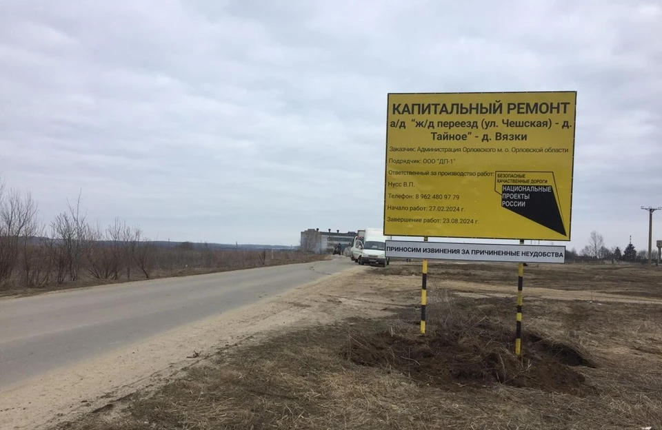 Фото: Департамент дорожного хозяйства, транспорта и реализации государственных строительных программ Орловской области