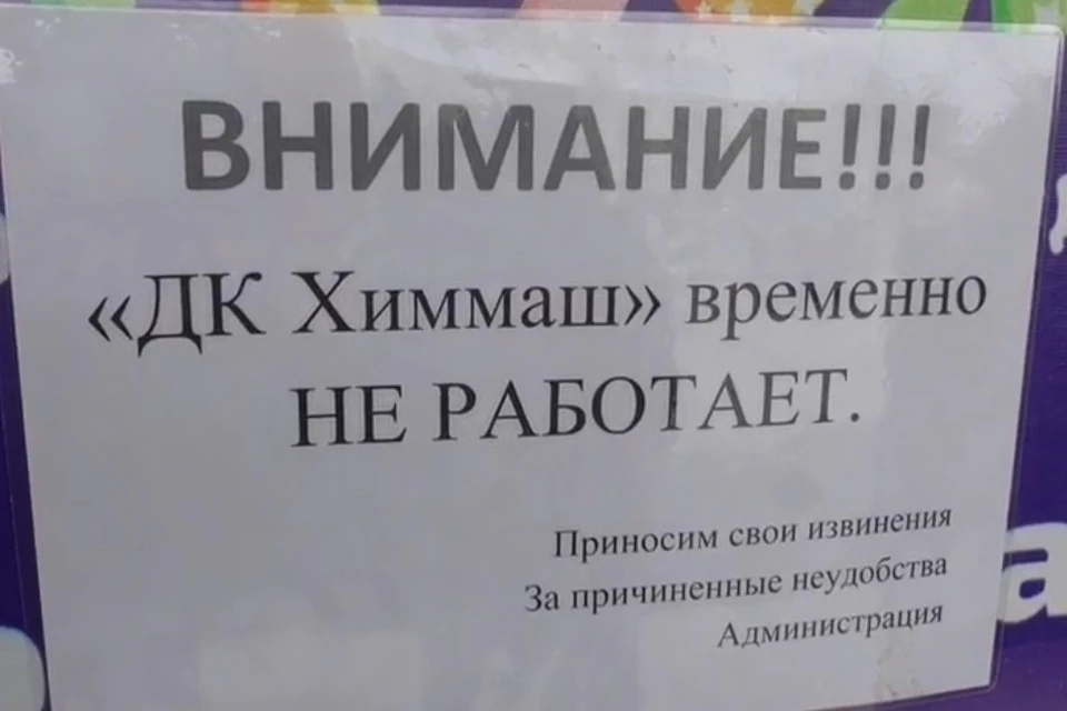 Входные двери ДК «Химмаш» опечатаны. Фото: ГУФССП по Свердловской области