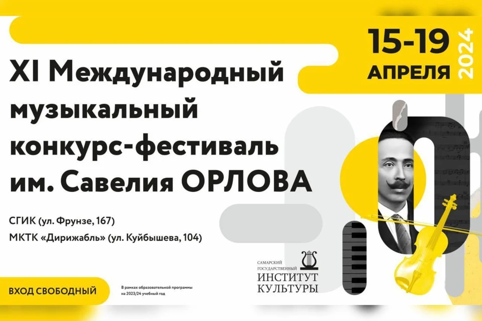 Центральным событием станет концерт-приношение самарских композиторов Савелию Орлову.