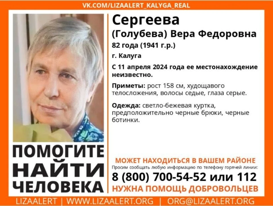 Пропавшая Сергеева (Голубева) Вера