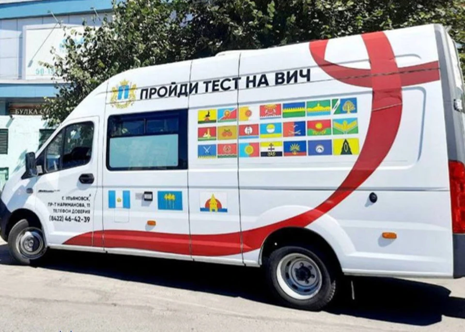 В Ульяновске будет работать мобильный пункт тестирования на ВИЧ для жителей города. ФОТО: минздрав УО