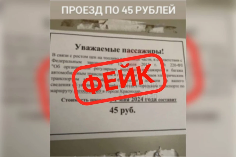 Объявление, которое распространяли в соцсетях, назвали фейком Фото: МЦУ Краснодара