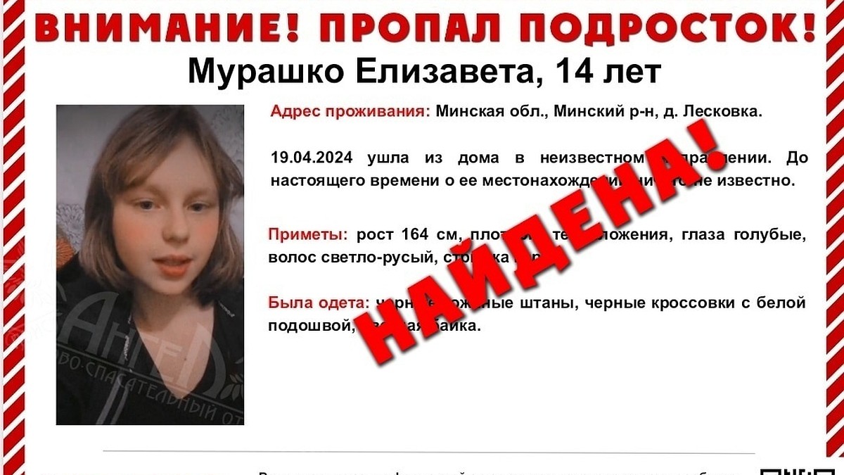 В Минске милиция нашла ушедшую из дома 14-летнюю девочку - KP.RU