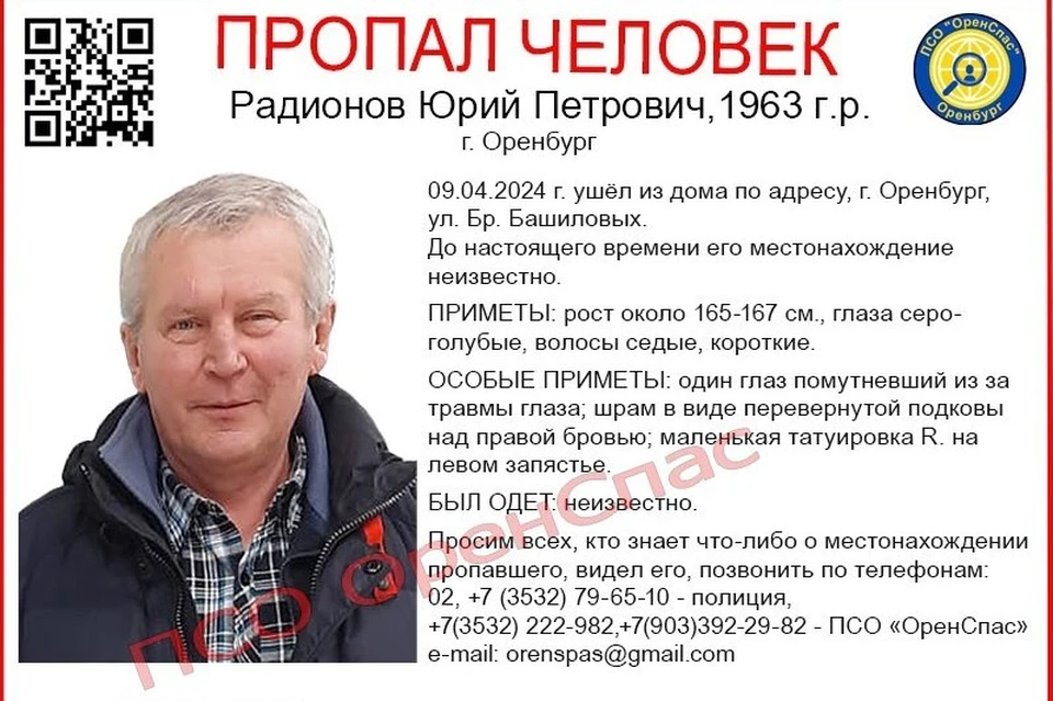 Он ушел из дома по улице Братьев Башиловых областного центра и не вернулся. Фото: ПСО "Оренспас"