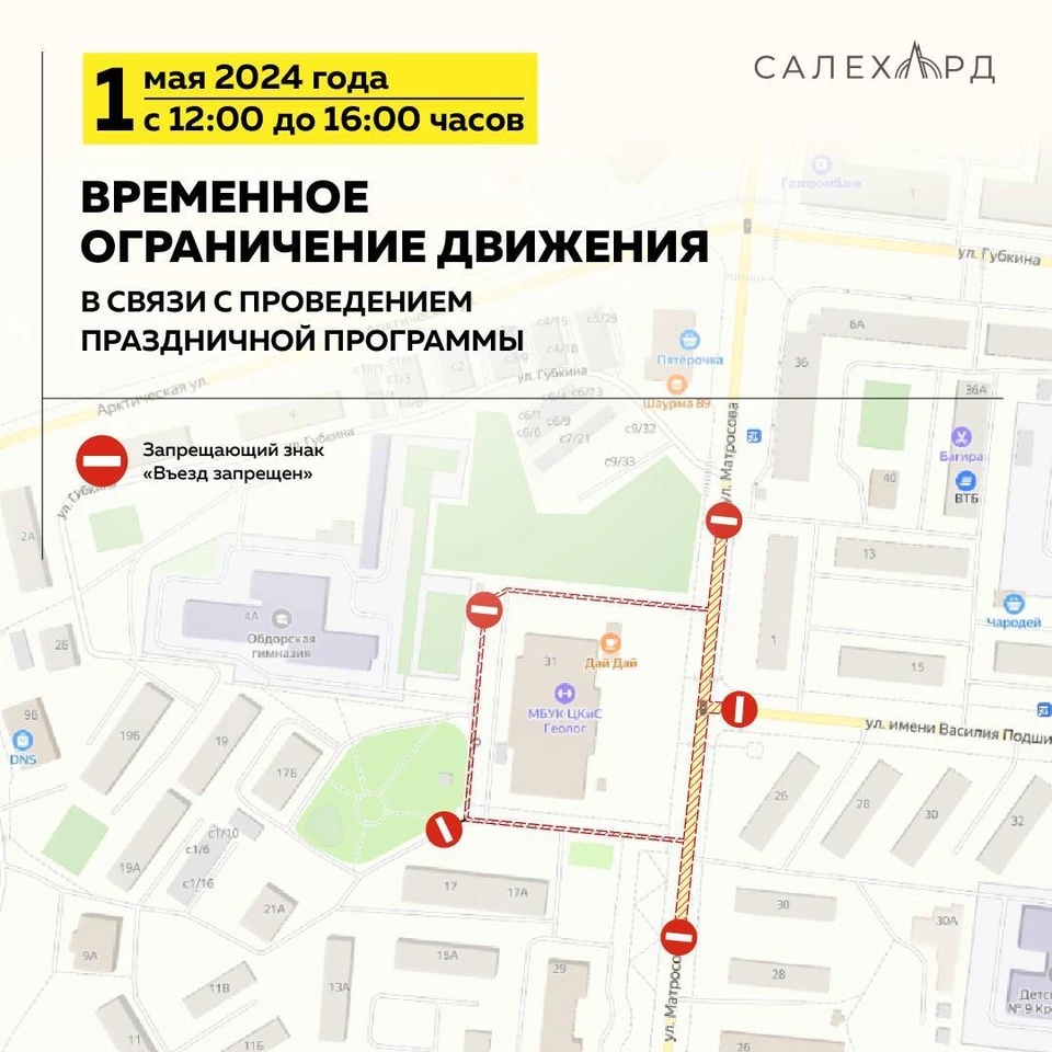 Фото: администрация Салехарда.
