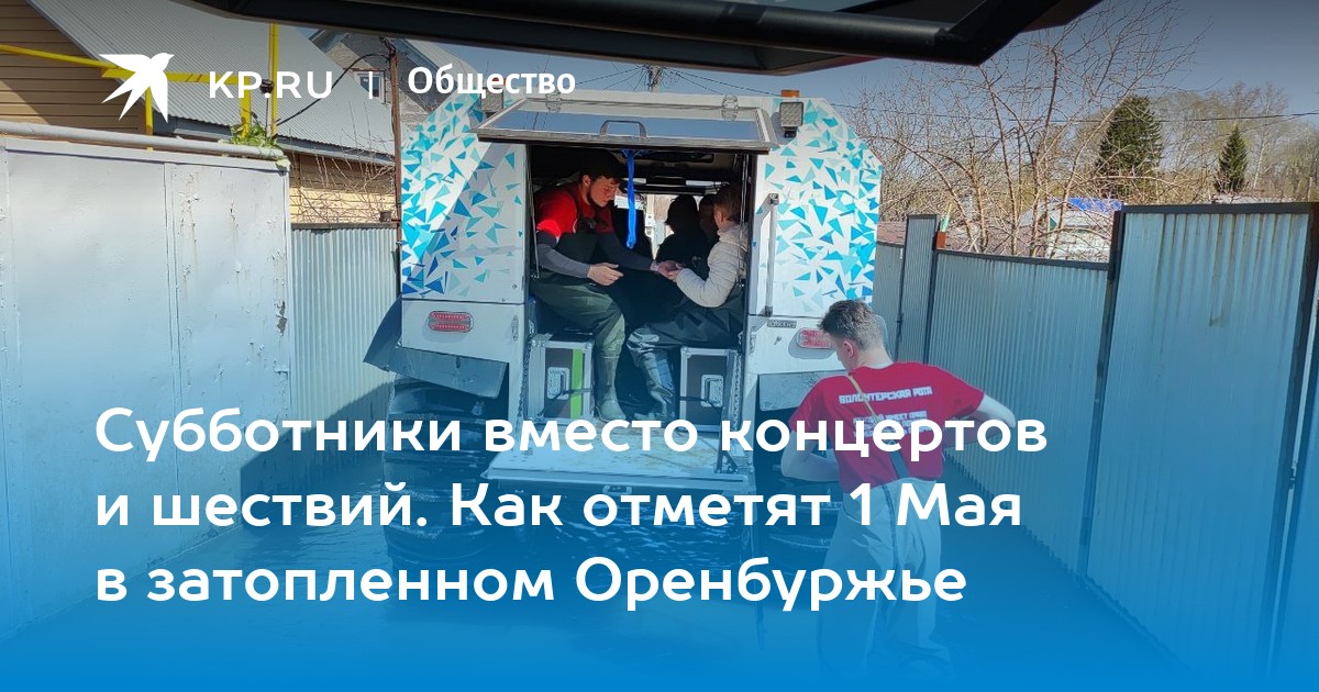 Затопит ли орск