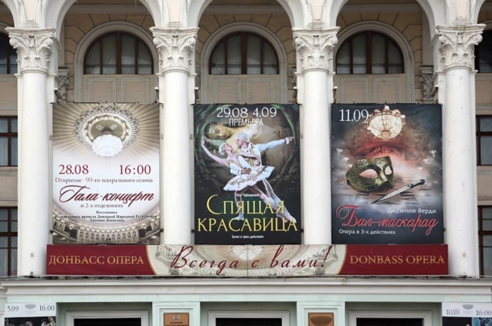 Остро стоит вопрос о выделении дополнительных средств на ремонт театра. Фото: donbassopera.ru