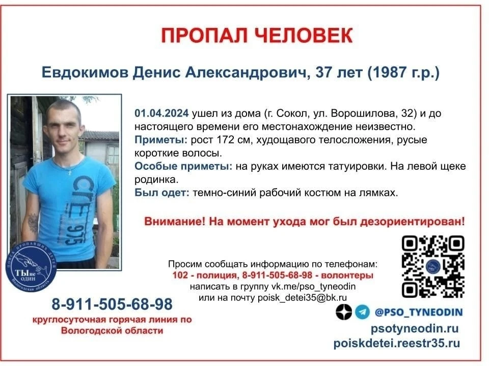 Денис пропал 1 апреля в Соколе.