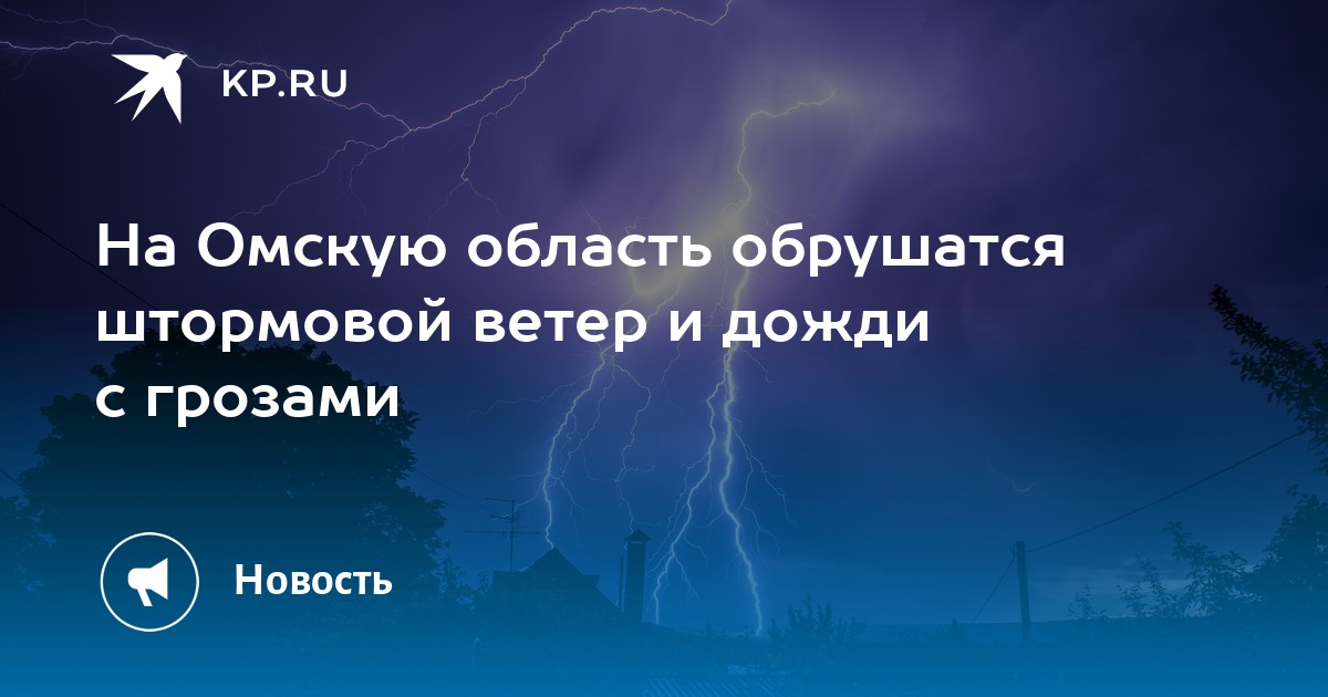 Погода на август 2024 омск