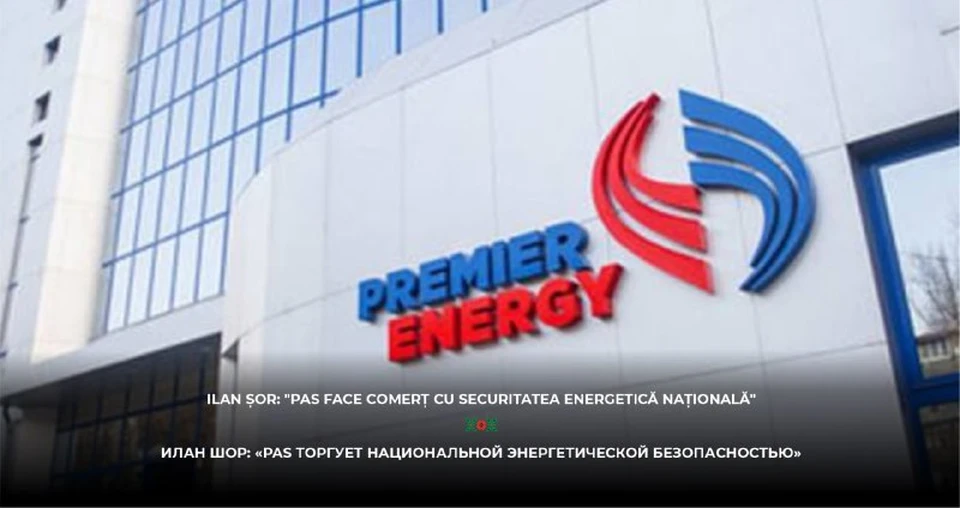 Европейский банк стал акционером крупнейшего энергетического оператора Молдовы Premier Energy, купив 11% доли компании.