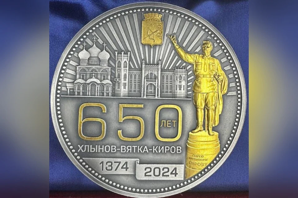 Медаль выпущена к 650-летию Кирова. Фото: t.me/andrei_maury