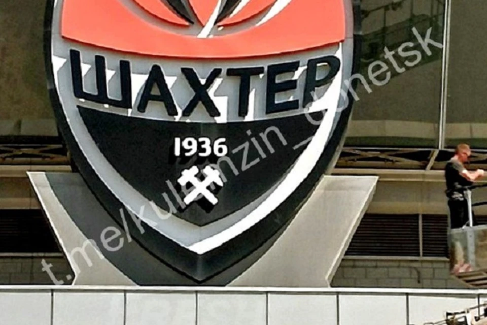 Предприятием «Спортивный комплекс «Донбасс Арена» была проведена работа по замене буквы на эмблеме футбольной команды «Шахтер». Фото: ТГ/Кулемзин