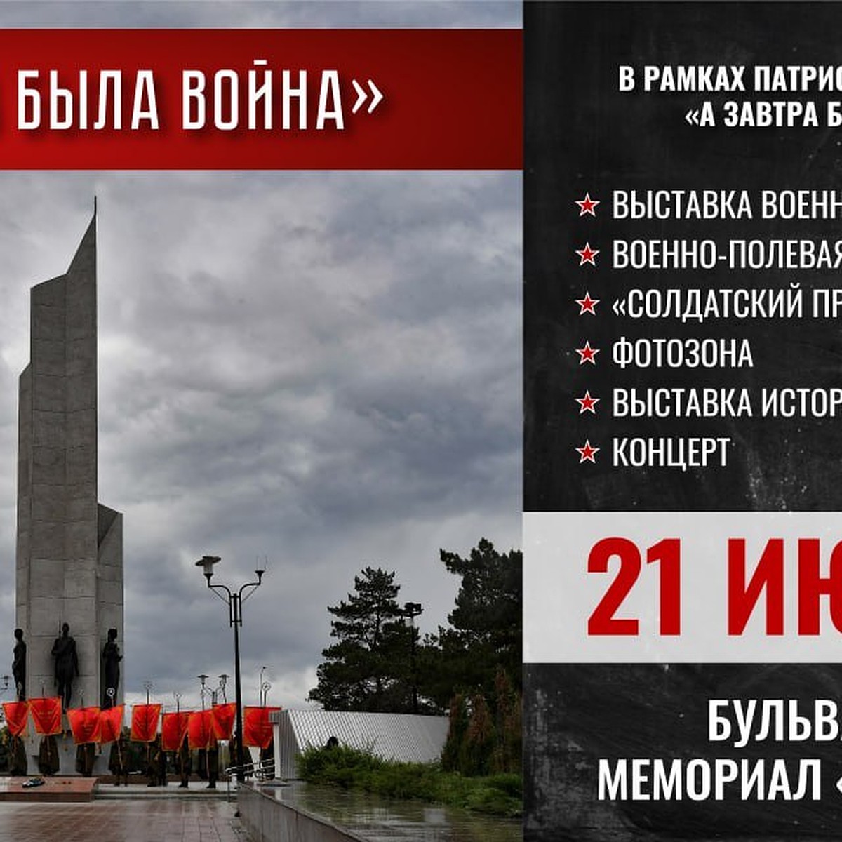 21 июня в Омске пройдет военно-патриотическая акция «А завтра была война» -  KP.RU