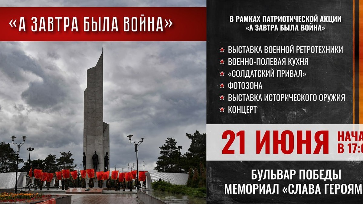 21 июня в Омске пройдет военно-патриотическая акция «А завтра была война» -  KP.RU