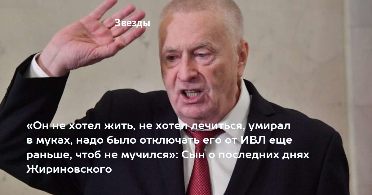 «Он не хотел жить, не хотел лечиться, умирал в муках, надо было ...