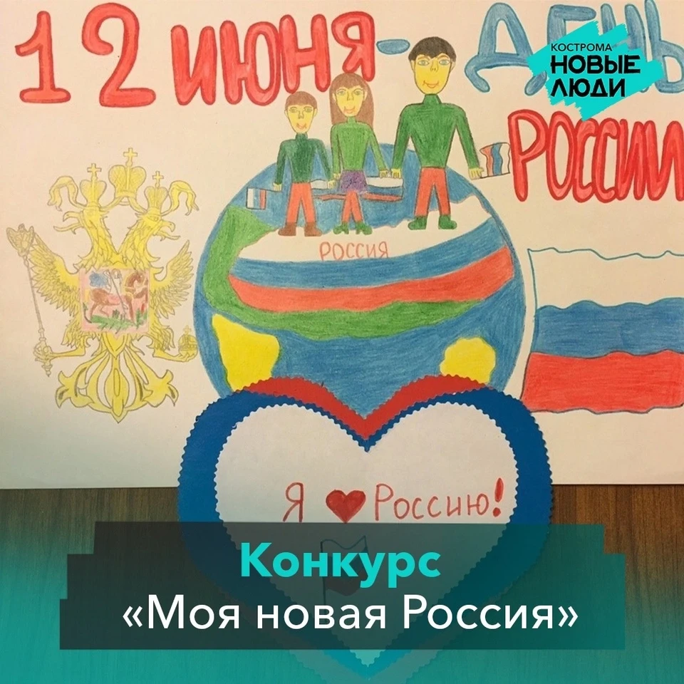 Детский конкурс рисунков «Моя новая Россия» объявлен в Костромской области  - KP.RU