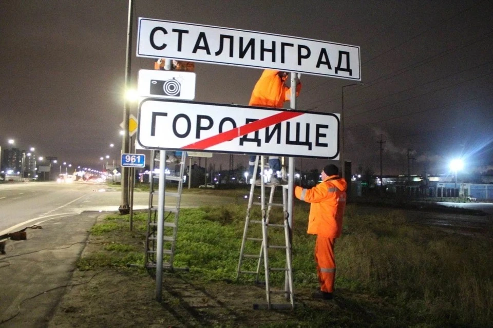 Волгограду вернут историческое имя.