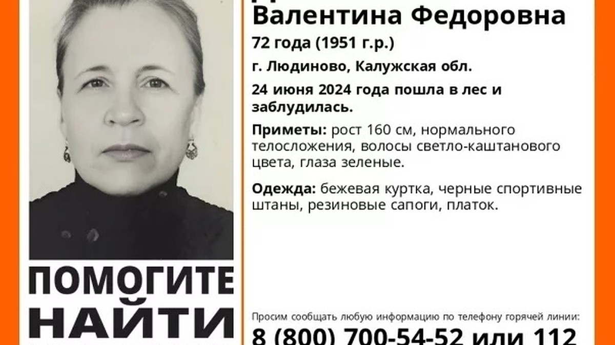 72-летняя женщина пропала в Людиново - KP.RU