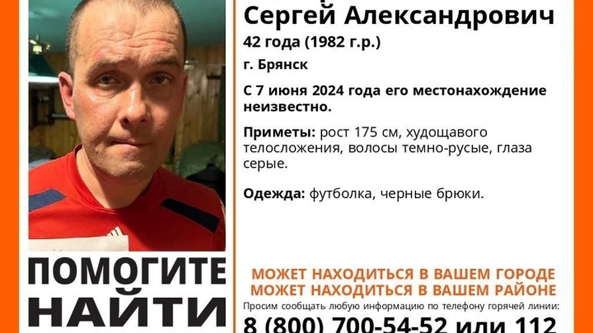 В Брянске ищут 42-летнего Сергея Зайцева - KP.RU