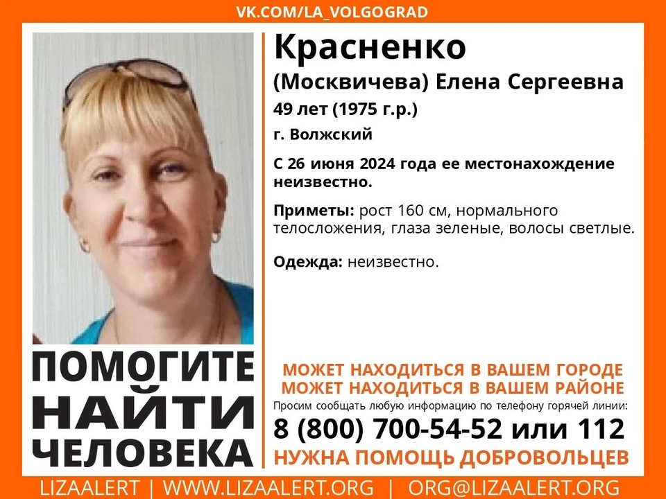 Женщина пропала 26 июня. Фото: Лиза Алерт.