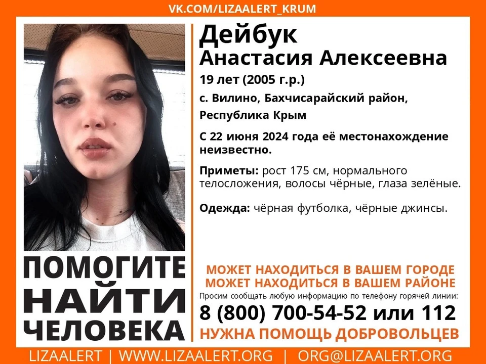 Анастасия Дейбук. Фото: Поисковый отряд «ЛизаАлерт» Крым/Vk